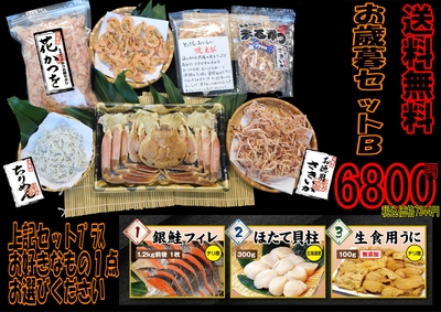 まるかつお歳暮セットB