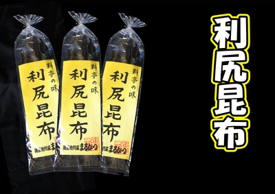 利尻昆布
