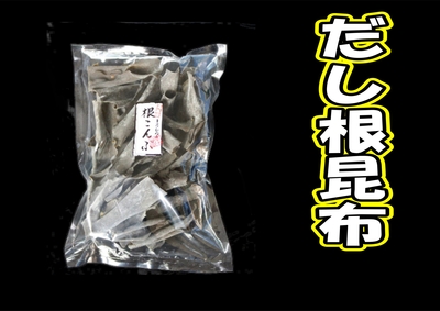 だし用根昆布