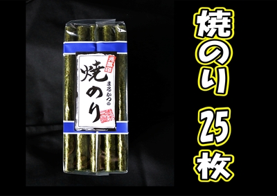 焼のり　２５枚