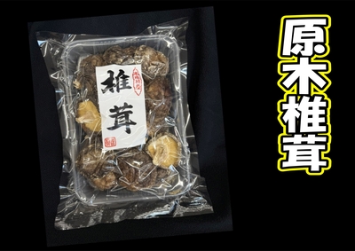 国産原木椎茸　80ｇ