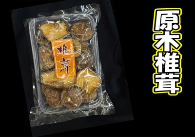 国産原木椎茸　65ｇ