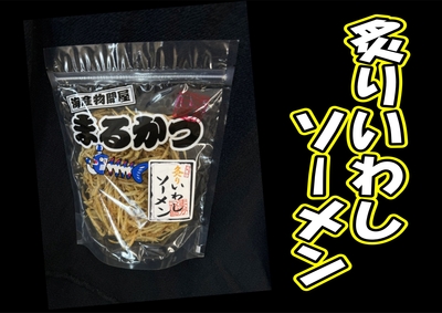 炙りいわしソーメン