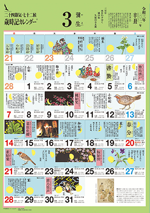 歳時記カレンダー 小 21年 きょうりゅうや