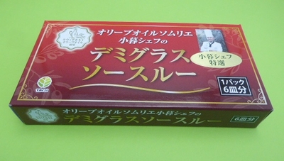 オリーブオイルソムリエ小暮シェフのデミグラスソースルー　（新）