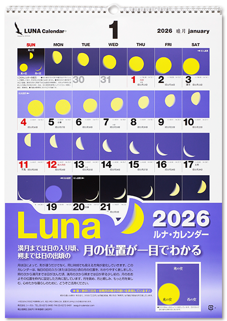 ルナ・カレンダー ミニ 2026年 | きょうりゅうや