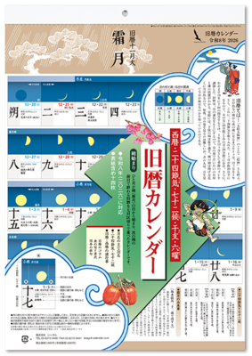 旧暦カレンダー　2026年