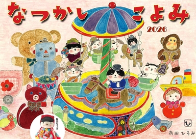 なつかしこよみ　2026年