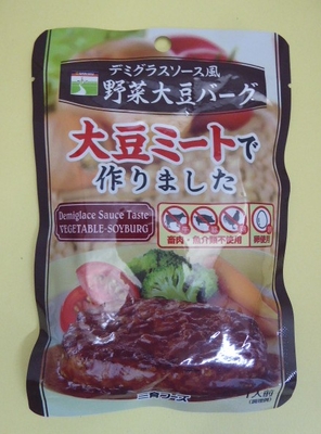 三育 デミグラスソース風野菜大豆バーグ