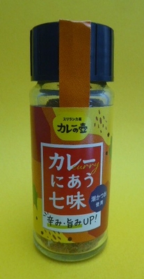 カレーにあう七味