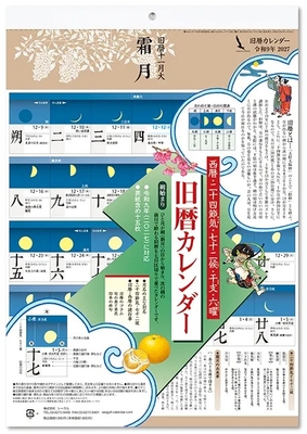 旧暦カレンダー　2027年　