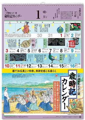 歳時記カレンダー　(小)　2027年