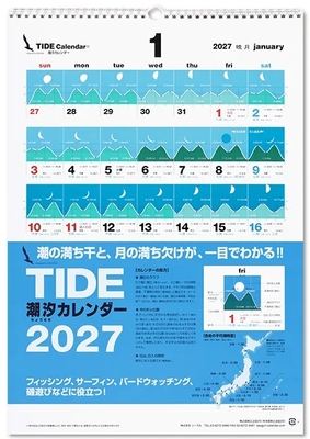 タイドカレンダー　2027年