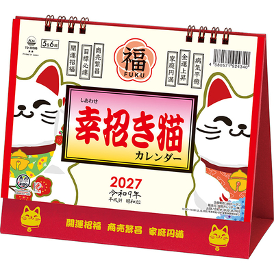 卓上　幸招き猫カレンダー　2027年
