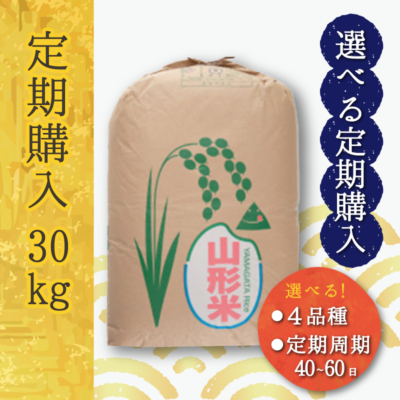 定期購入30kg