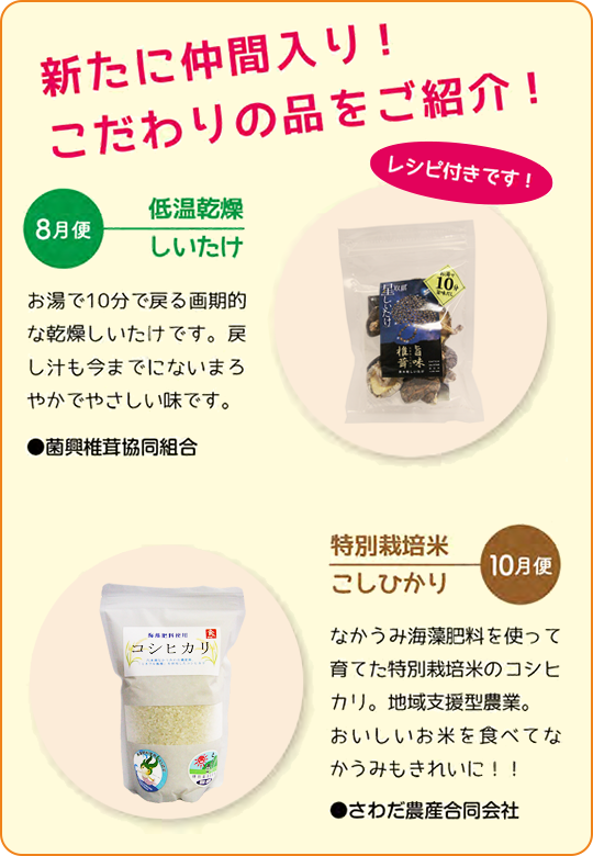 こだわりの品をご紹介