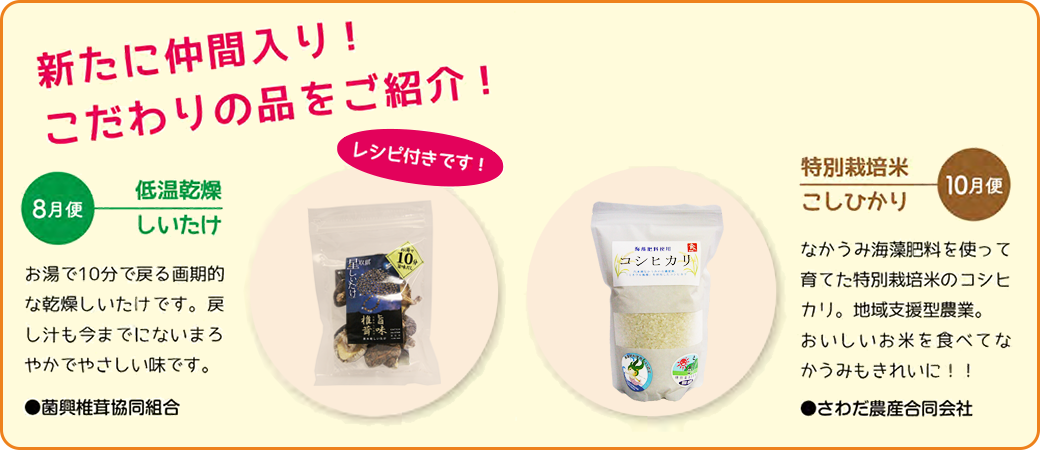 こだわりの品をご紹介