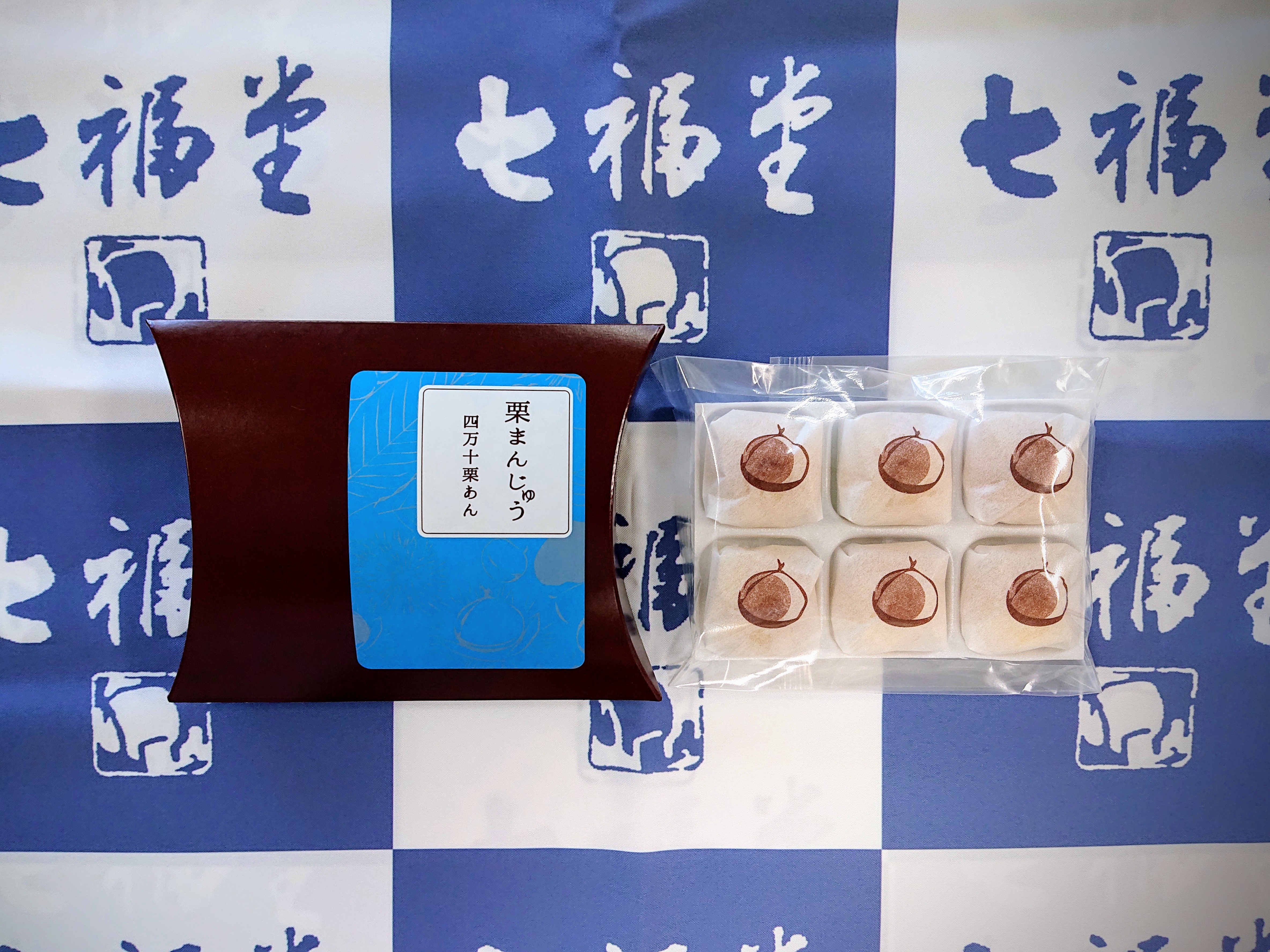 栗まんじゅう 四万十栗あん 6個入り | 七福堂