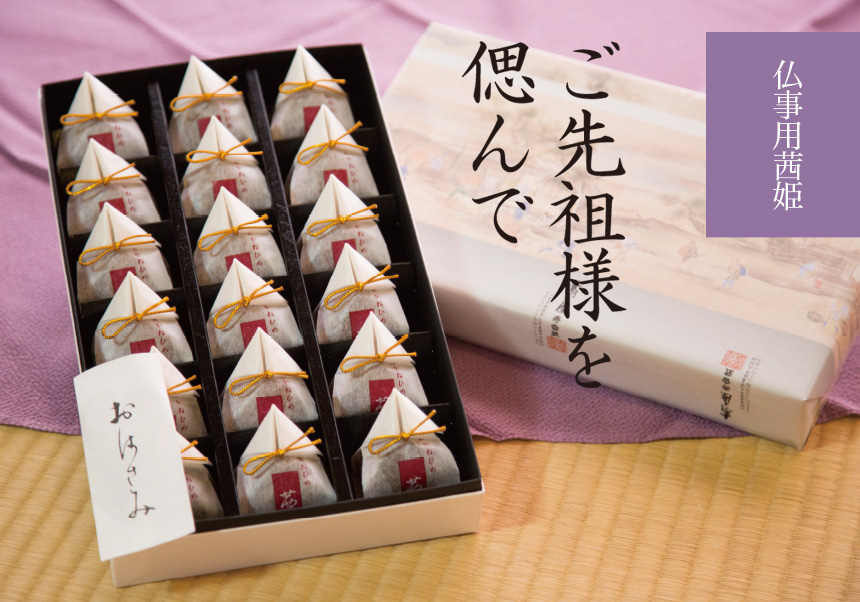 仏事用茜姫