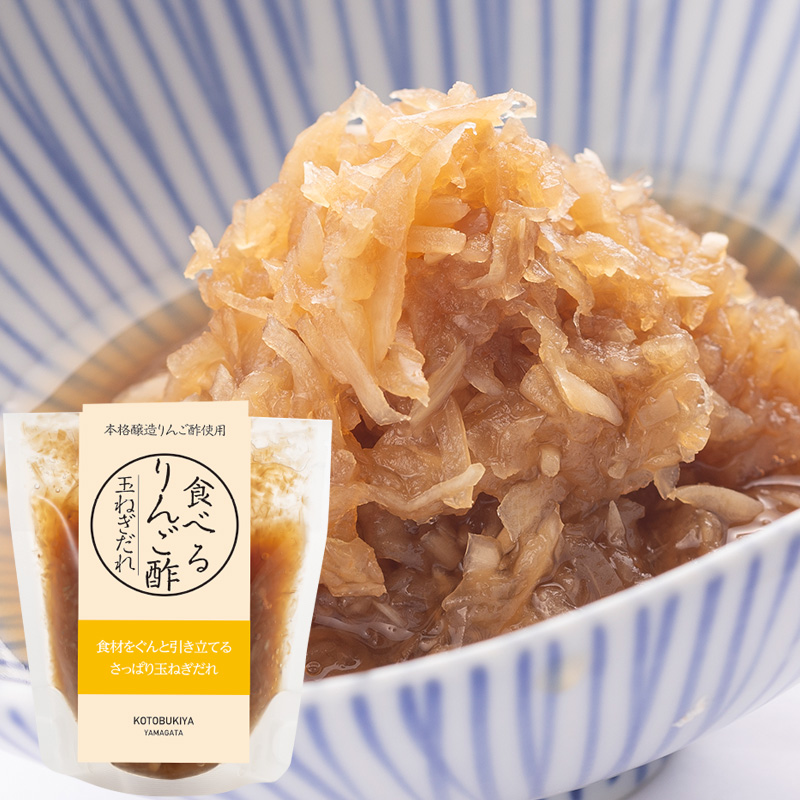 食べるりんご酢玉ねぎだれ
