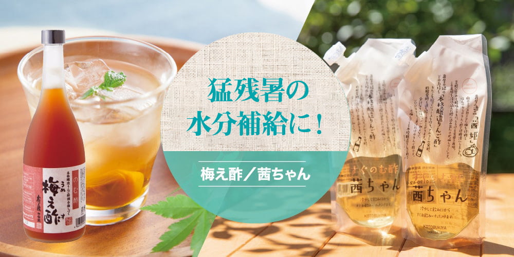 猛残暑の分補給に！