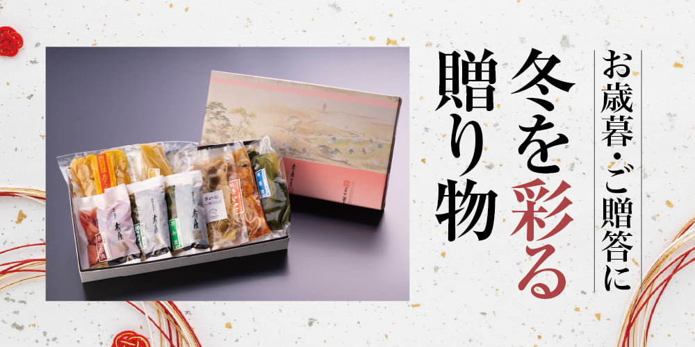 冬を彩る贈り物