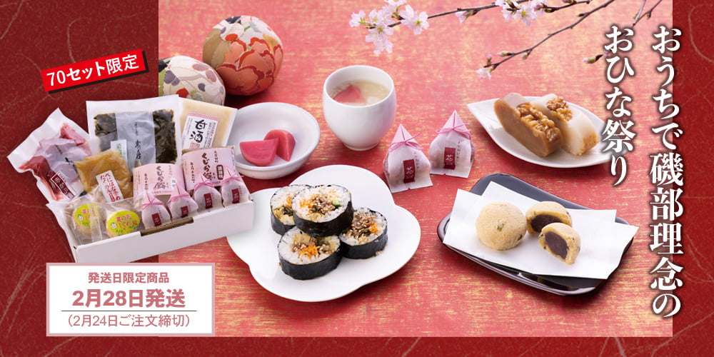 おひな祭りセット