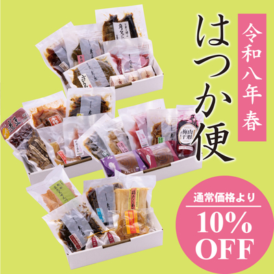 【毎回払い】はつか便（3・4・5・6月お届け）