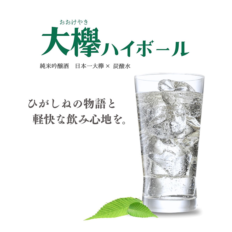 大欅ハイボール