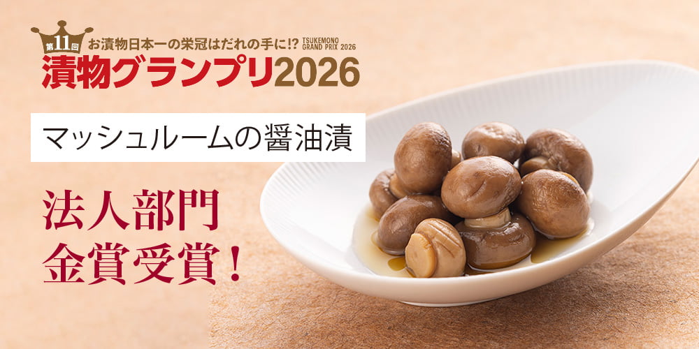 マッシュルームの醤油漬