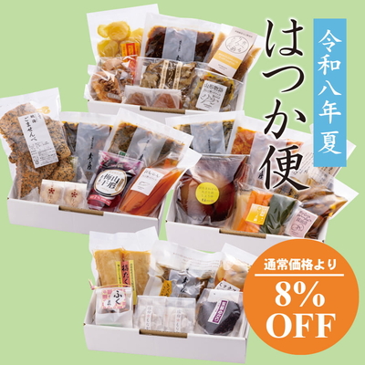  【毎回払い】はつか便（7・8・9・10月お届け）