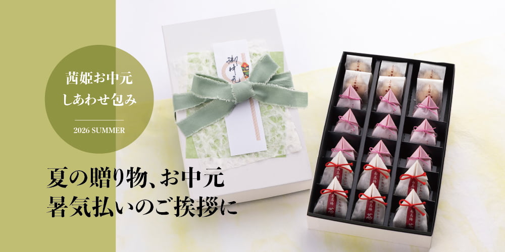 季節限定しあわせ包み