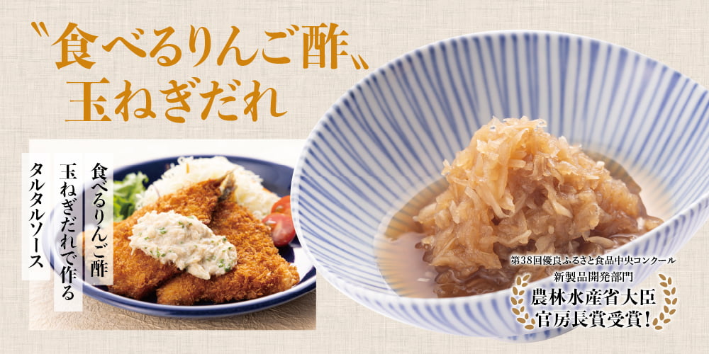 食べるりんご酢