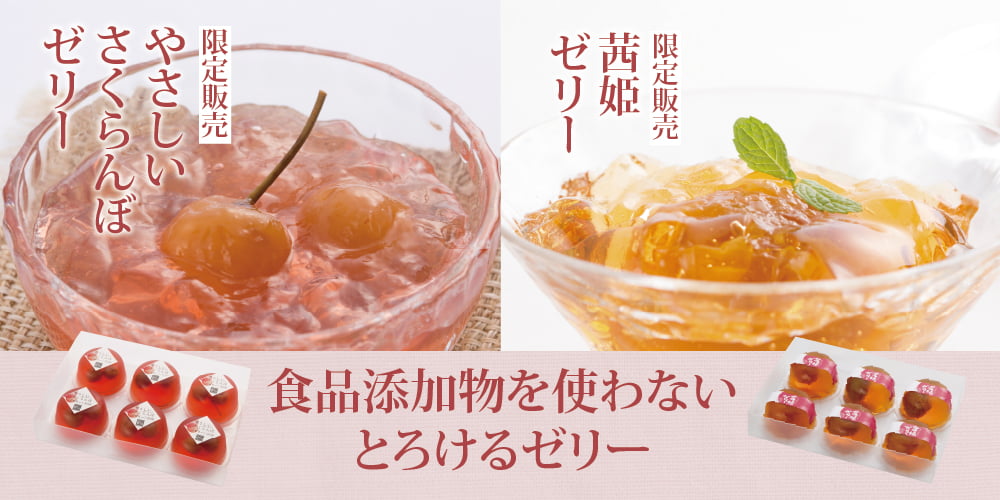 ゼリー