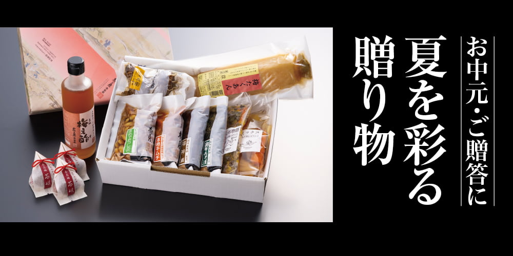 “お中元　夏を彩る贈り物”