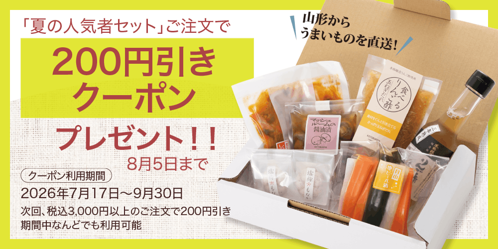 夏の人気者セット