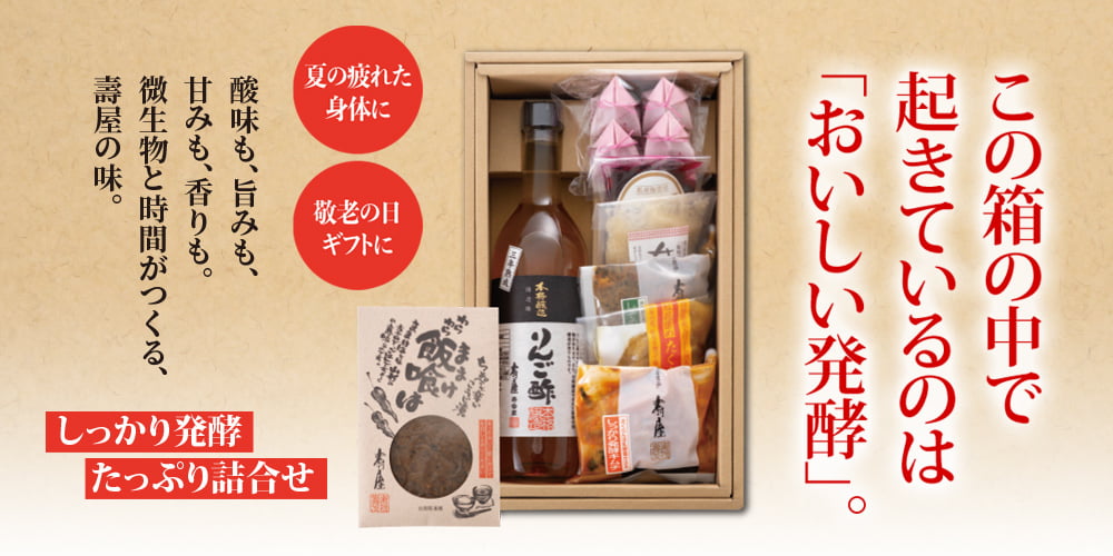 しっかり発酵たっぷり詰合せ
