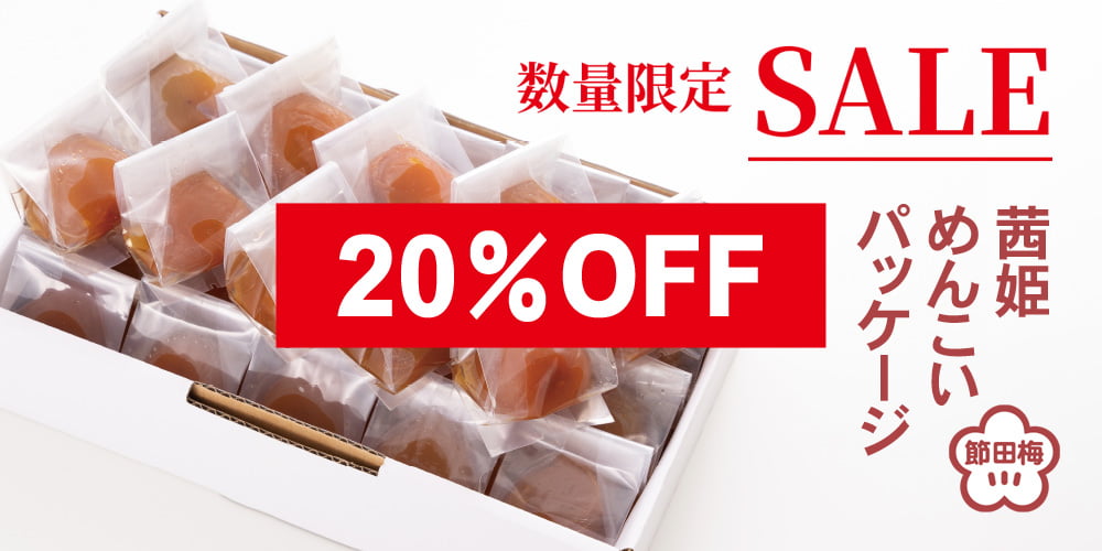 《20%オフ》茜姫めんこいパッケージ25粒