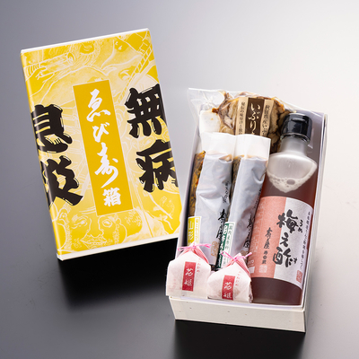 無病息災ゑび寿箱【弐】