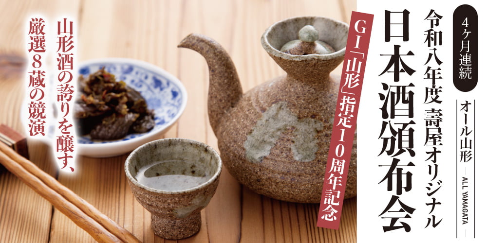 4ヶ月連続　日本酒頒布会