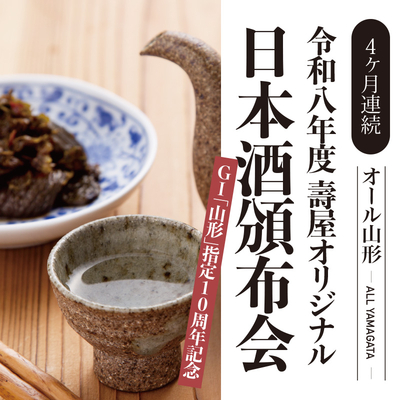 【クレジット一括払い・送料込み】＜4ヶ月連続＞日本酒頒布会【11月～2月お届け】※初回11月17日以降のお届け