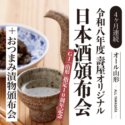 ＜4ヶ月連続＞日本酒頒布会＋おつまみ漬物頒布会【11月～2月お届け】※初回11月17日以降のお届け