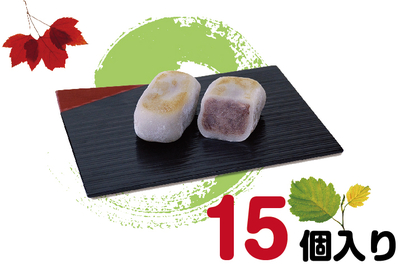 焼きんとん・15個入り