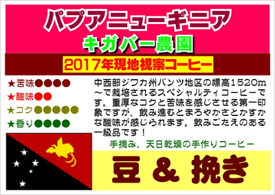 《8月のおすすめ！》パプアニューギニア・キガバー農園