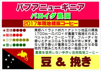 《2月のおすすめ！》パプアニューギニア・バロイダ農園