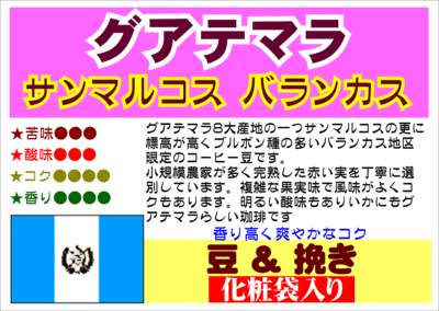 グアテマラ サンマルコス化粧袋入り