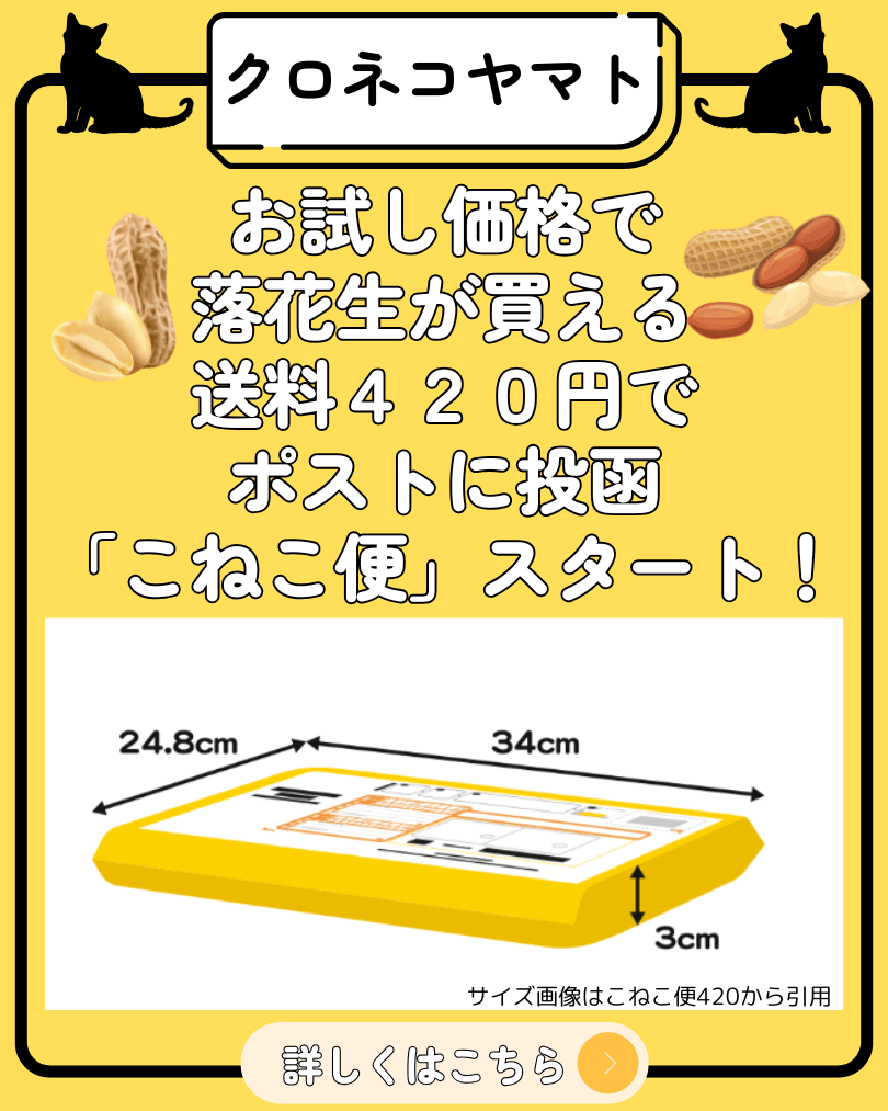 新サービス】送料420円で送れる「こねこ便」がスタートします | 石井進商店