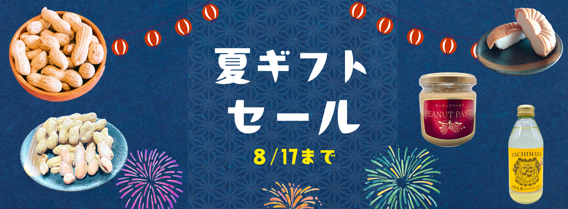 今月のお買い得商品