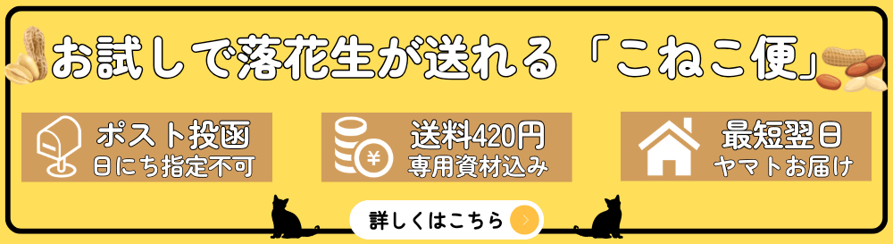 こねこ便通販サイトバナー