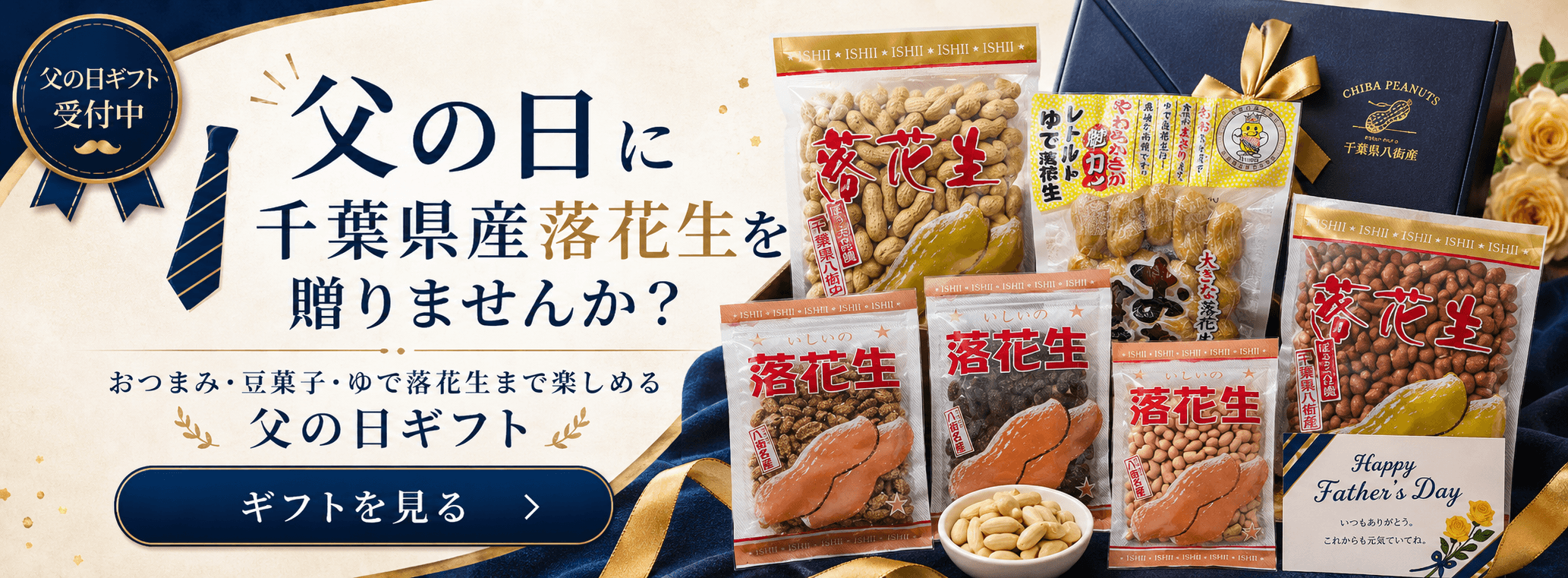 父の日バナー